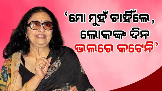 ‘ସ୍ବାମୀଙ୍କ ମୃତ୍ୟୁ ପରେ ପଡ଼ିଶାଲୋକ ମୁହଁ ଚାହାନ୍ତି ନାହିଁ, ମୋତେ ଦେଖିଲେ ଘରେ ପଶି ଯାଆନ୍ତି’: ଅଭିନେତ୍ରୀ ଲିନା