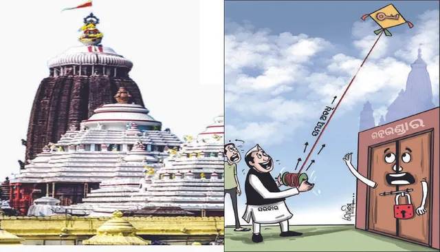 ରତ୍ନଭଣ୍ଡାର ଖୋଲିବ: ରଥଯାତ୍ରା ଯାଏ ଟାଳିଦେଲେ, ଏବେ ଭକ୍ତଙ୍କ ପାଇଁ ଖୋଲିବନି ଚାରିଦ୍ବାର