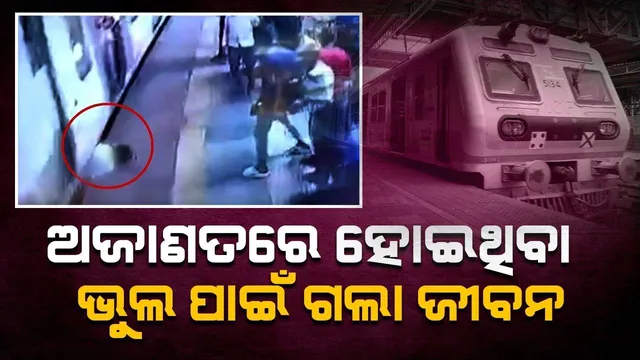 ଅଜାଣତରେ ସ୍ତ୍ରୀ ଦେହରେ ଧକ୍କା ହୋଇଥିବା ଯୁବକଙ୍କୁ ମୃତ୍ୟୁ ମୁଖକୁ ଠେଲିଦେଲା ସ୍ବାମୀ