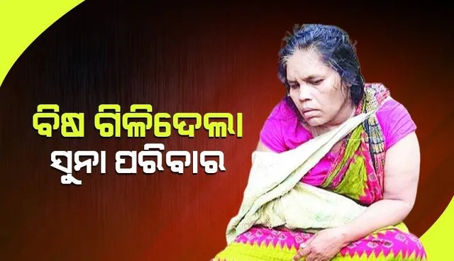 ବିଷ ଜାଲରେ ସଫା ହୋଇଗଲା ପୁରା ପରିବାର: ସପ୍ତାହକ ମଧ୍ୟରେ ମୂଳପୋଛ ହୋଇଗଲା ଅର୍ଜୁନଙ୍କ ପରିବାର