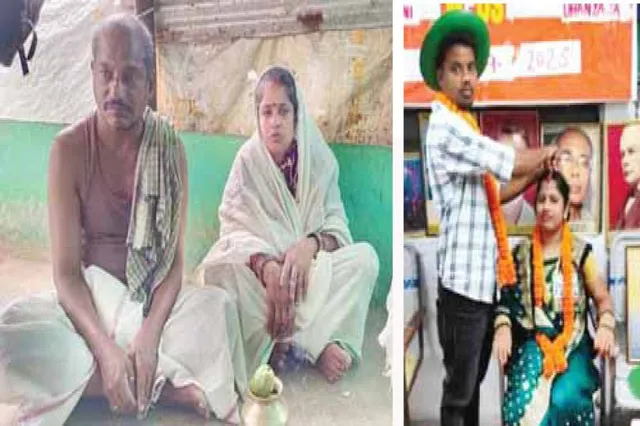 ଅନ୍ୟଜାତିରେ ବାହା ହୋଇଗଲା ବୋଲି....ବଞ୍ଚି ଥାଉଥାଉ ଝିଅର ଶୁଦ୍ଧିକ୍ରିୟା