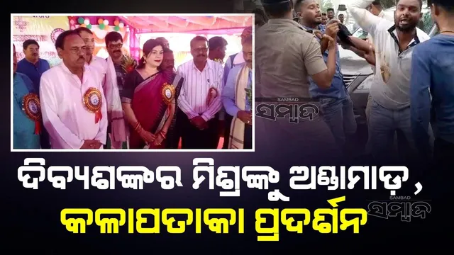 କ୍ୟାପଟେନ୍‌ ଦିବ୍ୟଶଙ୍କର ମିଶ୍ର, ଭୂପିନ୍ଦର ସିଂହଙ୍କୁ ଅଣ୍ଡାମାଡ଼ ସହ କଳାପତାକା ପ୍ରଦର୍ଶନ
