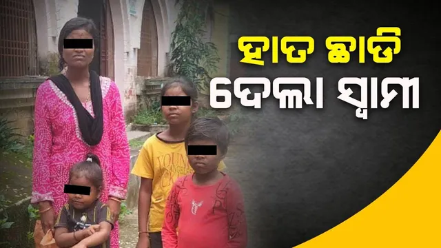 ହୋଟେଲରେ ଅଇଁଠା ବାସନ ସଫା କରି ପୁଅ-ଝିଅଙ୍କୁ ପ୍ରତିପୋଷଣ କରୁଛନ୍ତି ସ୍ବାମୀ ପରିତ୍ୟକ୍ତା