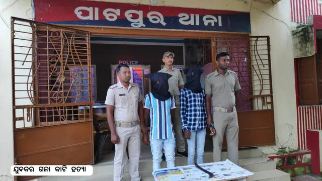 ଯୁବକଙ୍କୁ ହତ୍ୟା ଘଟଣାରେ ଦୁଇ ଗିରଫ, ପୂର୍ବ ଶତ୍ରୁତା ମୁଖ୍ୟ କାରଣ