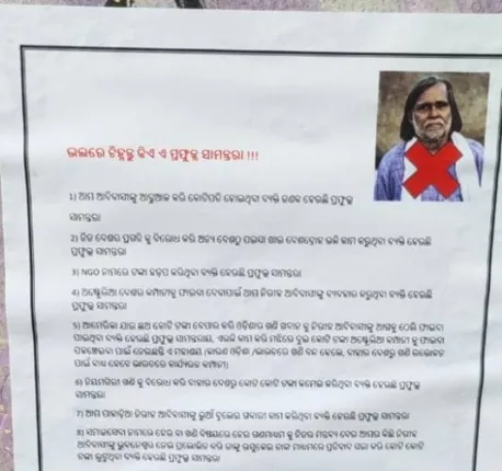 ନିୟମଗିରି ଓ ପରସାଲିରେ ଲାଗିଲା ପ୍ରଫୁଲ ସାମନ୍ତରାୟ ବିରୋଧୀ ପୋଷ୍ଟର