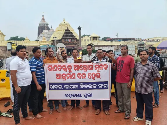 ଛାୟା ସରକାରଙ୍କ ପ୍ରତିଶୋଧ ବିରୋଧରେ ପ୍ରତିବାଦ, ଶ୍ରୀମନ୍ଦିର ସମ୍ମୁଖରେ ସମ୍ବାଦ ସମର୍ଥନରେ ବାହାରିଲେ ଖବରକାଗଜ ବିତରକ ସଂଘ