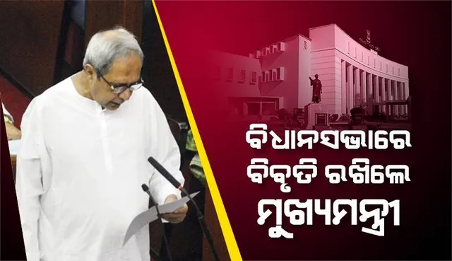 ବିଭିନ୍ନ ସ୍ଥାନକୁ ଯାଇ ଅଭିଯୋଗ ଗ୍ରହଣ କରି ସମାଧାନ ଲାଗି ସିଏମଓର ଅଧିକାରୀଙ୍କୁ ନିର୍ଦ୍ଦେଶ ଦେଇଥିଲି: ମୁଖ୍ୟମନ୍ତ୍ରୀ