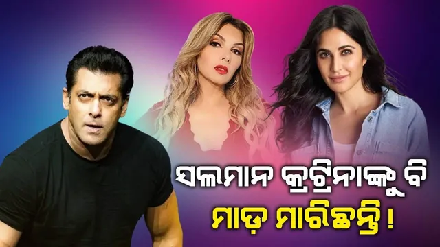 ତୁମେ ତୁମ ସବୁ ପ୍ରେମିକାଙ୍କୁ ମାଡ଼ ମାରିଛ, ବାପା ଗୁଣେ ପୁଅ; ସଲମାନଙ୍କ ବିରୋଧରେ ଏଭଳି ଅଭିଯାଗ ଆଣିଲେ ସୋମୀ