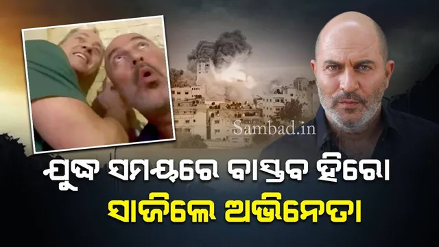 ହମାସ ଆତଙ୍କବାଦୀଙ୍କ ରକେଟ ଆକ୍ରମଣର ଭୟାବହ ଦୃଶ୍ୟ ସେୟାର କରି ଅଭିନେତା କଲେ ଏଭଳି ପୋଷ୍ଟ