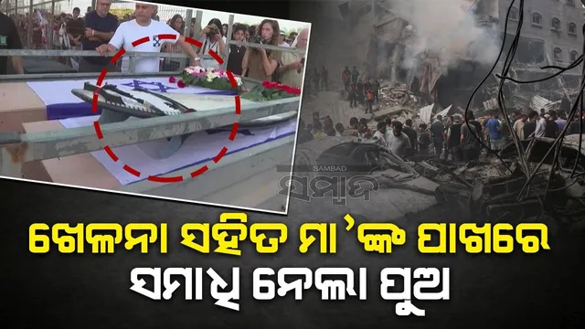 ‘ହ୍ୱିଲ୍ ଚେୟାର ଉପରେ ବସି ପୁଅ ଓ ସ୍ତ୍ରୀକୁ ଦେଲି ଅନ୍ତିମ ବିଦାୟ’