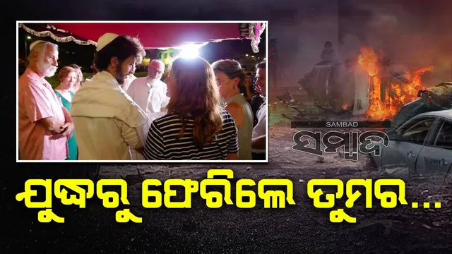 ଯୁଦ୍ଧ କ୍ଷେତ୍ରକୁ ଓହ୍ଲାଇବା ପୂର୍ବରୁ ବିବାହ କଲେ ସୈନ୍ୟ ପ୍ରେମୀଯୁଗଳ 