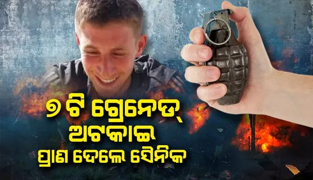 ବିନା ଅସ୍ତ୍ରରେ ୭ଟି ଗ୍ରେନେଡ୍‌କୁ ପ୍ରତିରୋଧ କରି ପ୍ରାଣ ହରାଇଲେ ଡିୟୁଟିରେ ନ ଥିବା ୨୨ ବର୍ଷିୟ ଇସ୍ରାଏଲୀୟ ସୈନିକ