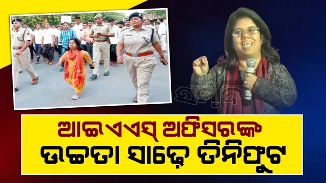 ‘ଉଚ୍ଚତା ପାଇଁ ଅନେକ କଷ୍ଟକୁ ମନରେ ଜାବୁଡ଼ି ଧରି ୟୁପିଏସ୍‌ସି ପାଇଁ ପ୍ରସ୍ତୁତ ହେଉଥିଲି’: ଆଇଏଏସ୍‌ ଅଫିସର ଆରତୀ