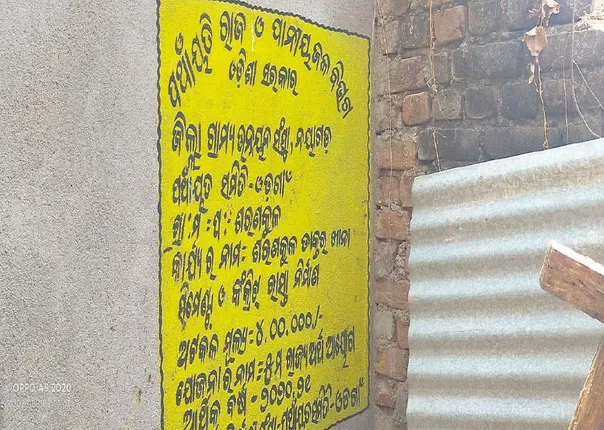 ସତ ବଖାଣିଲେ ସମିତିସଭ୍ୟ: କାମ ନ ହୋଇ ଉଠିଛି ବିଲ୍, ନେତ୍ରୀଙ୍କ କଥାରେ ପ୍ରଶାସନ ଉଠ୍‌ବସ୍‌