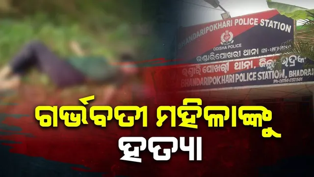 ୮ ମାସ ତଳେ ବିବାହିତ ପୁରୁଷଙ୍କୁ ପ୍ରେମ ବିବାହ କରିଥିଲେ ଯୁବତୀ, ଆଜି ମିଳିଲା ମୃତଦେହ