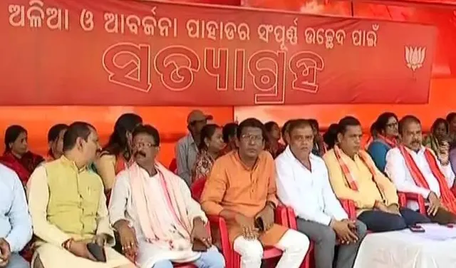 ବିଜେପି ସତ୍ୟାଗ୍ରହ ଦ୍ବିତୀୟ ଦିନରେ : ‘ଦୁର୍ଗନ୍ଧ ସାରା ସହରକୁ ବ୍ୟାପିଲାଣି’