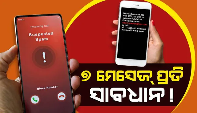 ହ୍ବାଟସ୍‌ଆପ୍, ଏସ୍‌ଏମ୍ଏସ୍‌ ଓ ଇ-ମେଲ୍‌ରେ ଆସୁଥିବା ଏଭଳି ୭ ମେସେଜ୍‌ ପ୍ରତି ସାବଧାନ!