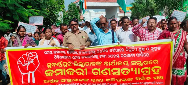 ଜମାଟଙ୍କା ଫେରସ୍ତ ଦାବି, ସୁବର୍ଣ୍ଣପୁରରେ ଜମାକାରୀ ମିଳିତ ମଞ୍ଚର ଗଣସତ୍ୟାଗ୍ରହ