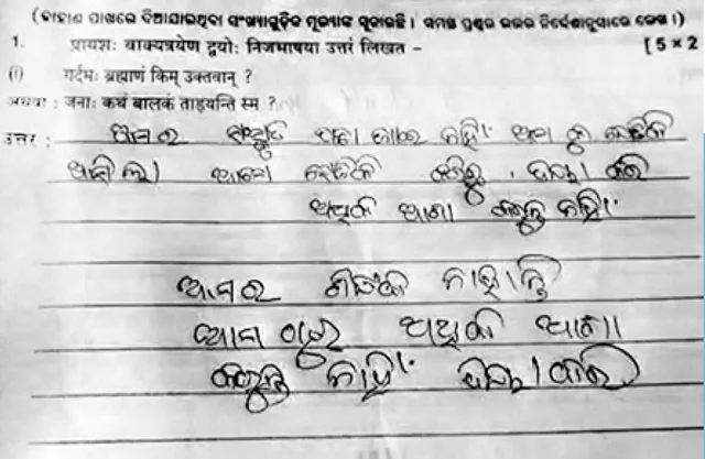ଓଡ଼ିଶା ଡାଏରି: ଅଧିକ ଆଶା କରନ୍ତୁ ନାହିଁ