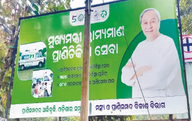 ପ୍ରାଣୀ ଚିକିତ୍ସାଳୟ ହୋର୍ଡିଂରେ ଅଶୁଦ୍ଧ ଓଡ଼ିଆ