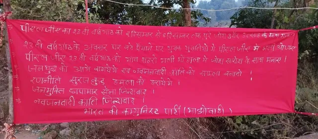 ନୂଆପଡ଼ାରେ ପୁଣି ମାଓ ବ୍ୟାନର୍: ପୁଲିସ ଓ ଜିଲ୍ଲା ପ୍ରଶାସନକୁ ଚ୍ୟାଲେଞ୍ଜ କଲେ ମାଓବାଦୀ