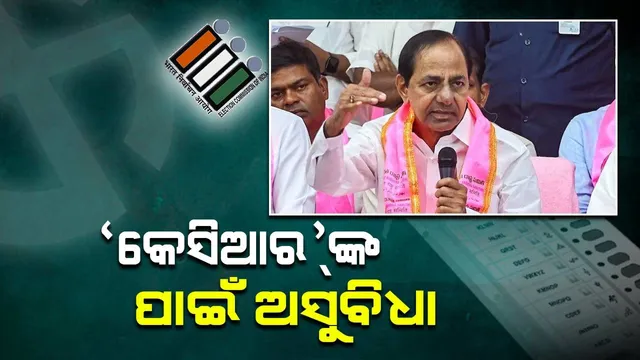 ‘କେସିଆର୍‌’ଙ୍କ ପାଇଁ ଅସୁବିଧା: କାମାରେଡ୍ଡୀରେ ପଛୁଆ; ଗଜବେଲ୍‌ରେ ଆଗୁଆ