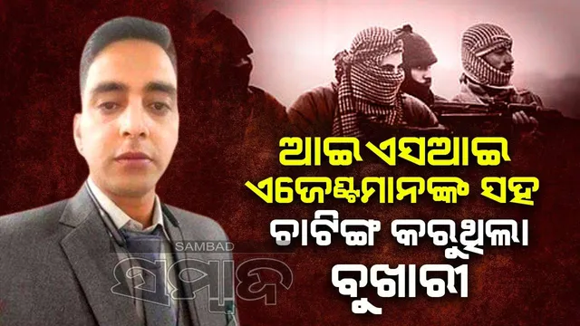 ସୟଦ ଈଶାନ ବୁଖାରୀକୁ ରିମାଣ୍ଡରେ ନେବେ ପଞ୍ଜାବ ଓ ଜମ୍ମୁ କାଶ୍ମୀର ପୁଲିସ