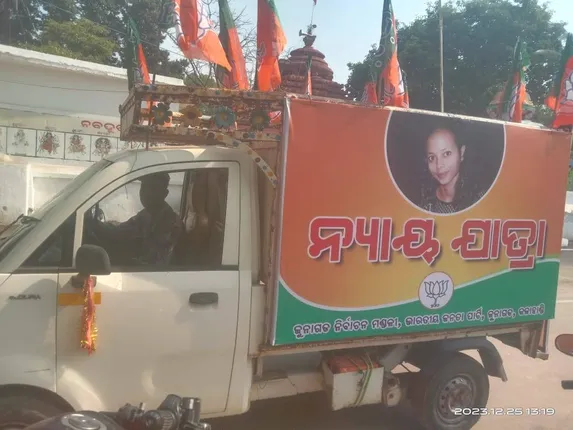 ଜାନୁଆରୀ ୫ରୁ ଜୁନାଗଡ଼ ଓ ଗୋଲାମୁଣ୍ଡାରେ ବୁଲିବ ବିଜେପିର ମମିତା ନ୍ୟାୟଯାତ୍ରା ରଥ