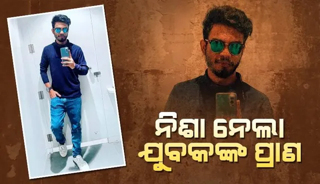 ମାତ୍ରାଧିକ ଡ୍ରଗ୍ସ ଏବଂ ମଦ୍ୟ ସେବନ ଯୋଗୁ ପୁତୁରାର ମୃତ୍ୟୁ: ସାଙ୍ଗକୁ ଦାୟୀ କଲେ ପିଉସୀ