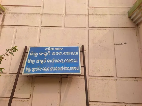 ବଣ୍ଟା ହେଲାନି ‘ଭାଗବତ ଟୁଙ୍ଗୀ’ ଟଙ୍କା: ଦେଢ଼ ହଜାର ଆବେଦନ, ୨୩୨ଟିର ଆସିଛି ଅନୁଦାନ