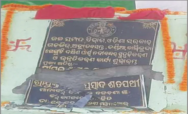 ବଡ଼ଚଣା ବିଜେଡିରେ ଗୋଷ୍ଠୀ ବିବାଦ: ସକାଳେ ବିଧାୟକଙ୍କ ଗସ୍ତକୁ ବିରୋଧ,ରାତିରେ ଭାଙ୍ଗିଲେ ଫଳକ