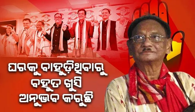 ଘରକୁ ବାହୁଡ଼ିଲେ ଗମାଙ୍ଗ ପରିବାର; ରାୟଗଡ଼ା ଜିଲ୍ଲା କଂଗ୍ରେସରେ ହଇଚଇ, ଆଶାୟୀଙ୍କ ମଧ୍ୟରେ ଭାଳେଣି