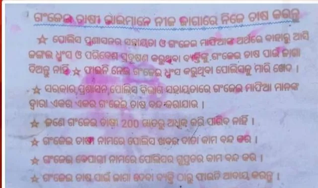 ବୌଦ୍ଧରେ ପୁଣି ଲାଗିଲା ମାଓ ପୋଷ୍ଟର: ପୁଲିସକୁ ଚେତାବନୀ
