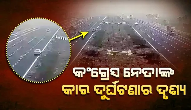 କଂଗ୍ରେସ ନେତାଙ୍କ ବୋହୂଙ୍କ ମୃତ୍ୟୁ; ଦୁର୍ଘଟଣାର କାରଣ ବଖାଣିଲେ ମାନବେନ୍ଦ୍ର ସିଂଙ୍କ ଗାଡ଼ି ଚାଳକ