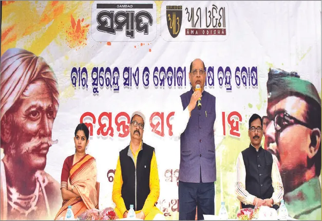 ‘ସମ୍ବାଦ’ ପକ୍ଷରୁ ବୀର ସୁରେନ୍ଦ୍ର ସାଏ ଓ ନେତାଜୀ ଜୟନ୍ତୀ ସମାରୋହ: ‘ଦେଶ ପାଇଁ ତ୍ୟାଗ କରିବା ଶିଖ’