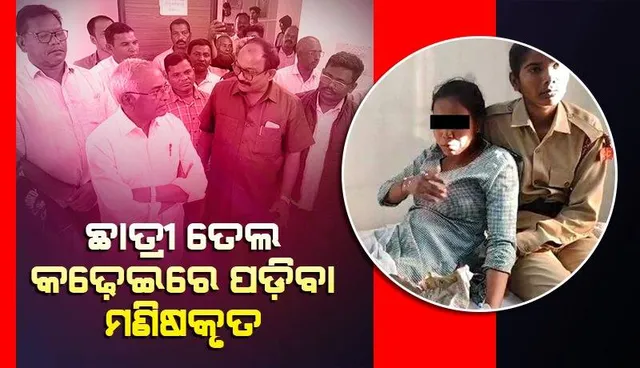 ଛାତ୍ରଛାତ୍ରୀଙ୍କୁ ସରକାରୀ କାର୍ଯ୍ୟରେ ସାମିଲ କରି ପାଠପଢ଼ାରୁ ବଞ୍ଚିତ କରାଯାଉଛି: କଂଗ୍ରେସ