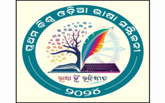 ପ୍ରଥମ ବିଶ୍ୱ ଓଡ଼ିଆ ଭାଷା ସମ୍ମିଳନୀ: ମର୍ଯ୍ୟାଦାଜନକ ପୁରସ୍କାର ବିଜେତା ହେବେ ସମ୍ବର୍ଦ୍ଧିତ