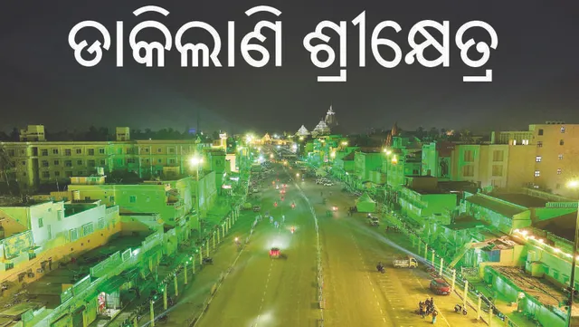 ଡାକିଲାଣି ଶ୍ରୀକ୍ଷେତ୍ର: ଯୋଗଦେବେ ଦେଶର ସାଧୁସନ୍ଥ, ୮୫୦ ଅତିଥି