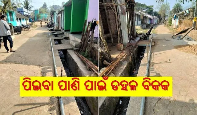 ବସୁଧା ଯୋଜନା: ଦୀର୍ଘ ବର୍ଷ ହେଲା ବିଛାଯାଇଛି ପାଇପଲାଇନ, ଲୋକଙ୍କୁ ମିଳୁନାହିଁ ପାଣି