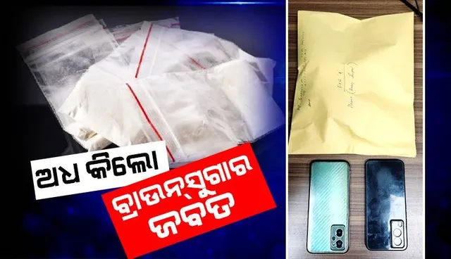 ୫୨୨ ଗ୍ରାମ୍‌ ବ୍ରାଉନ୍‌ସୁଗାର ସହ କାର୍‌-ବାଇକ୍‌ ଜବତ, ୨ ଅଭିଯୁକ୍ତ ଗିରଫ