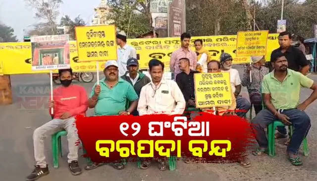 ବରପଦା ଇଂଜିନିୟରିଂ କଲେଜରେ ଅନିୟମିତତା ଅଭିଯୋଗ: ବିକାଶ ମଞ୍ଚ ପକ୍ଷରୁ ୧୨ ଘଣ୍ଟିଆ ବନ୍ଦ