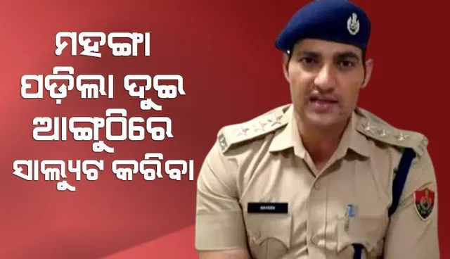 ପୁଲିସ ଅଧିକାରୀଙ୍କ ସାଲ୍ୟୁଟ ମାରିବା ଶୈଳୀ ଦେଖି ରାଗିଗଲେ ବିଚାରପତି; ଦେଲେ ଦୃଢ କାର୍ଯ୍ୟାନୁଷ୍ଠାନ ନିର୍ଦ୍ଦେଶ