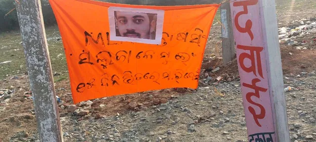 କଣ୍ଟାବାଞ୍ଜି ବିଧାୟକ ସନ୍ତୋଷ ସିଂ ସାଲୁଜାଙ୍କୁ ହତ୍ୟା ଧମକ: ସହରରେ ଲାଗିଛି ବ୍ୟାନର୍