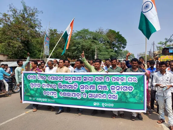 ସ୍ଥାୟୀ ପଟ୍ଟା ଓ ପକ୍କା ଘର ପ୍ରଦାନ ଦାବି: ଭିଟାମାଟି ସୁରକ୍ଷା ମଞ୍ଚର ବିରାଟ ଶୋଭାଯାତ୍ରା