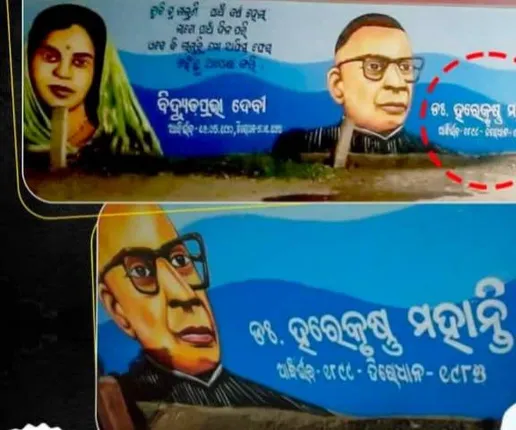 ଭଦ୍ରକରେ ବରପୁତ୍ରଙ୍କ ନାମକୁ ବିକୃତ କରାଯାଉଥିବା ନେଇ ପ୍ରତିକ୍ରିୟା