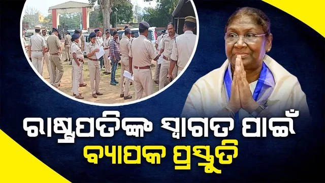 ମହାମହିମଙ୍କ ମୟୂରଭଂଜ ଗସ୍ତ ନେଇ ଅନ୍ତିମ ପର୍ଯ୍ୟାୟରେ ପ୍ରସ୍ତୁତି; ପୁଲିସ କଲା ମକଡ୍ରିଲ୍, କାରକେଡ୍ ରିହର୍ସାଲ୍ 