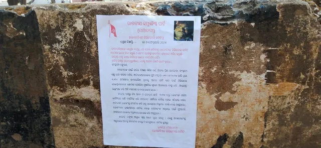 ଫିରିଙ୍ଗିଆ ସହରରେ ମାଓ ପୋଷ୍ଟର୍‌: ଆତଙ୍କିତ ଲୋକେ