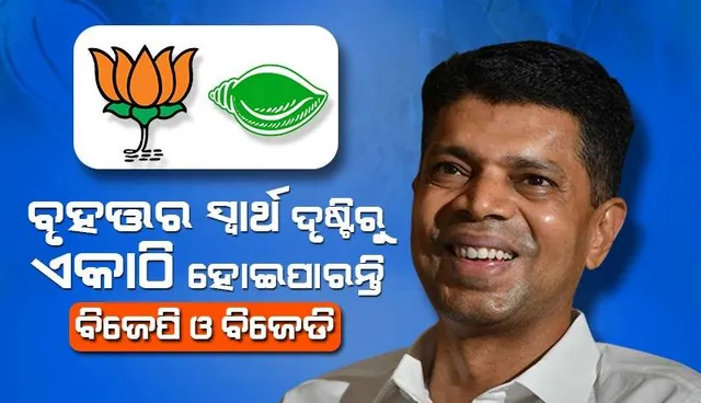 ନରେନ୍ଦ୍ର ମୋଦୀ ପୁଣି ଭାରତର ପ୍ରଧାନମନ୍ତ୍ରୀ ଓ ନବୀନ ପଟ୍ଟନାୟକ ଓଡ଼ିଶାର ମୁଖ୍ୟମନ୍ତ୍ରୀ ହେବେ: କାର୍ତ୍ତିକ ପାଣ୍ଡିଆନ