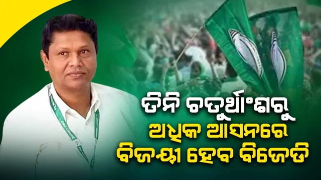 ମନମୋହନଙ୍କ ପରେ ପ୍ରଣବ କଲେ ଏମିତି ପୋଷ୍ଟ; କହିଲେ- ରାଜ୍ୟରେ ଏକାକୀ ନିର୍ବାଚନ ଲଢ଼ିବ ବିଜେଡି