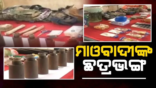 ଦୁର୍ଗାପଙ୍ଗା ସଂରକ୍ଷିତ ଜଙ୍ଗଲରେ ଯବାନ-ମାଓବାଦୀଙ୍କ ମଧ୍ୟରେ ଗୁଳି ବିନିମୟ: ମାରଣାସ୍ତ୍ର ଜବତ